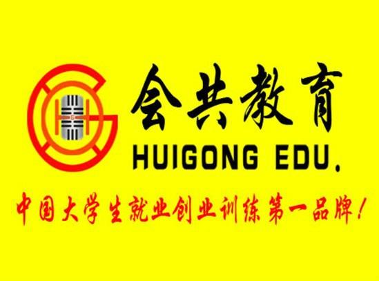 南昌會(huì)共教育咨詢(xún) 專(zhuān)業(yè)引領(lǐng)，賦能未來(lái)教育之路