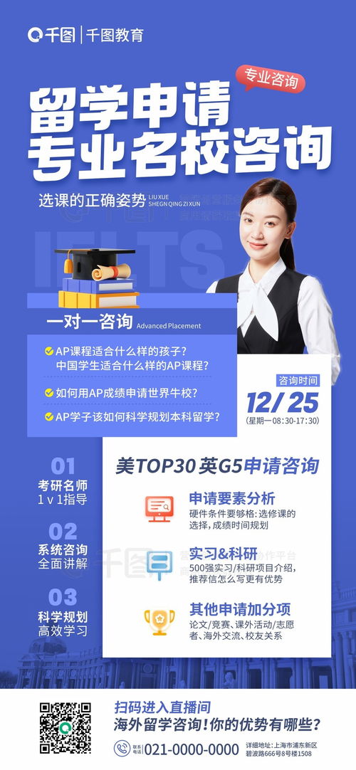 免費(fèi)留學(xué)咨詢(xún)公開(kāi)課 簡(jiǎn)約風(fēng)海報(bào)，助力你的海外求學(xué)之路