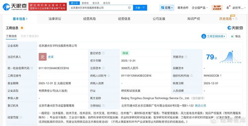 東華軟件在通州設(shè)立科技服務(wù)新主體，注冊(cè)資本3000萬(wàn)深耕技術(shù)推廣